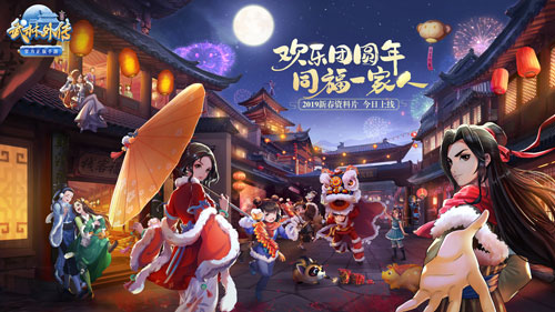 《武林外传手游》新春资料片今日上线 冰火试炼团队跨服竞技