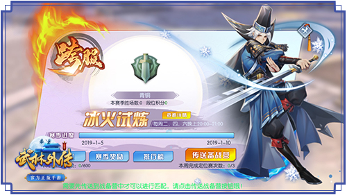 《武林外传手游》新春资料片今日上线 冰火试炼团队跨服竞技