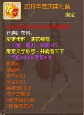 《御剑情缘》1月24日更新公告