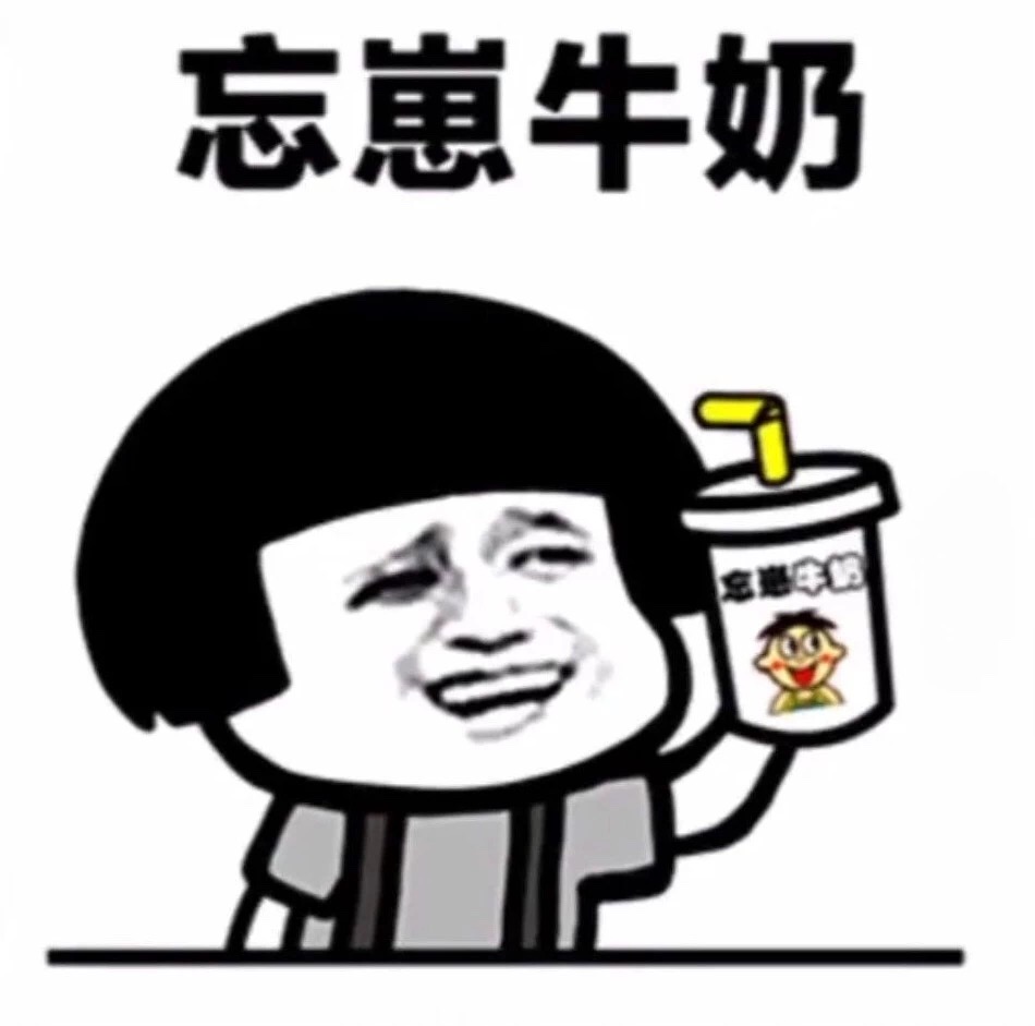 抖音我刚刚喝了瓶饮料表情包图片分享