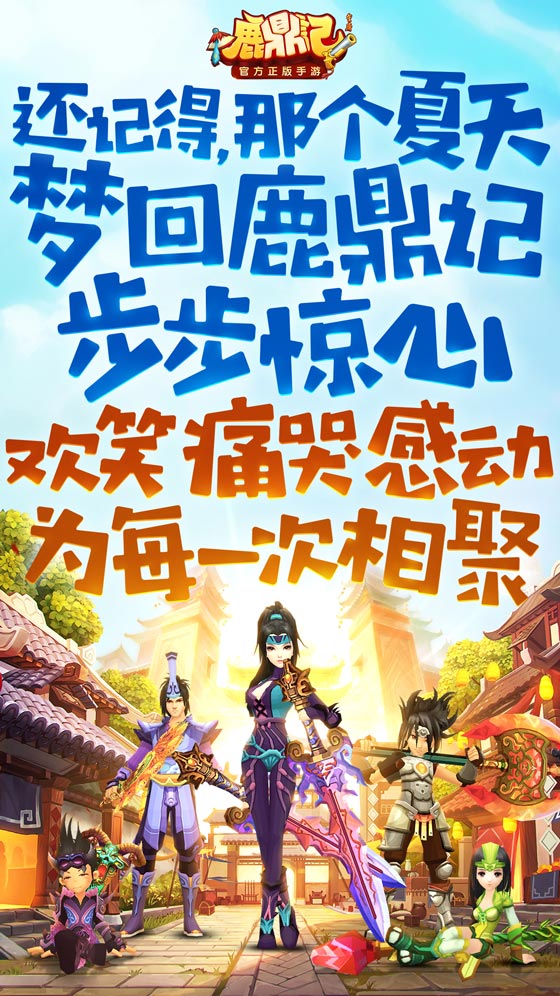 一秒回到八年前？没干过这几件事，不算玩过鹿鼎记！