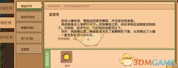 《奶牛镇的小时光》图书馆及支线任务怎么完成