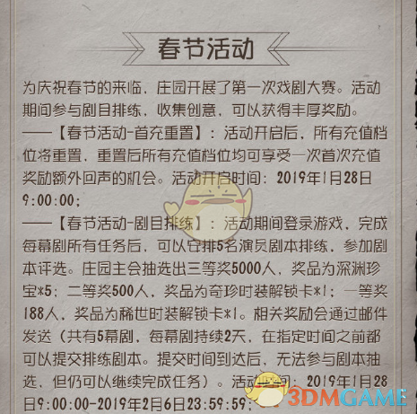《第五人格》春节活动介绍