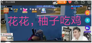 刺激战场：众多主播都等着狙他涨人气，触手花花“摊上事了”！