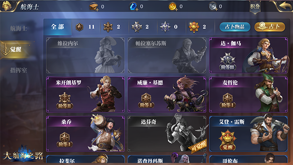 觉醒吧航海士！《大航海之路》航海士养成玩法上线