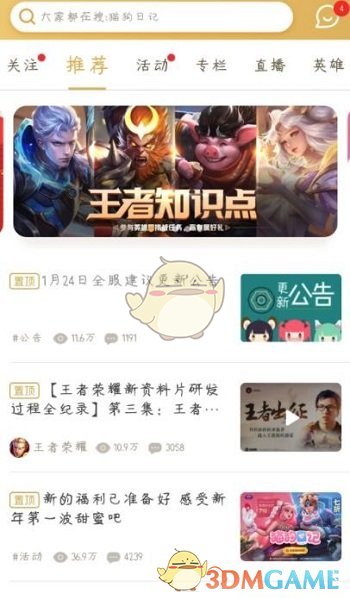《王者荣耀》知识点活动入口在哪