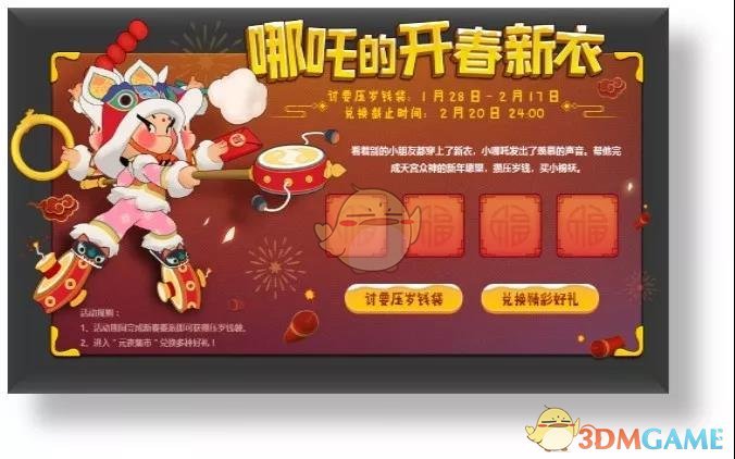 《闹闹天宫》新年活动介绍