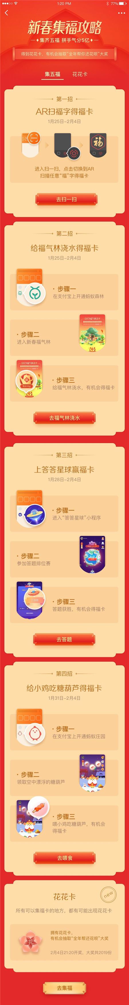 《支付宝》2019年五福一天福卡上线是多少