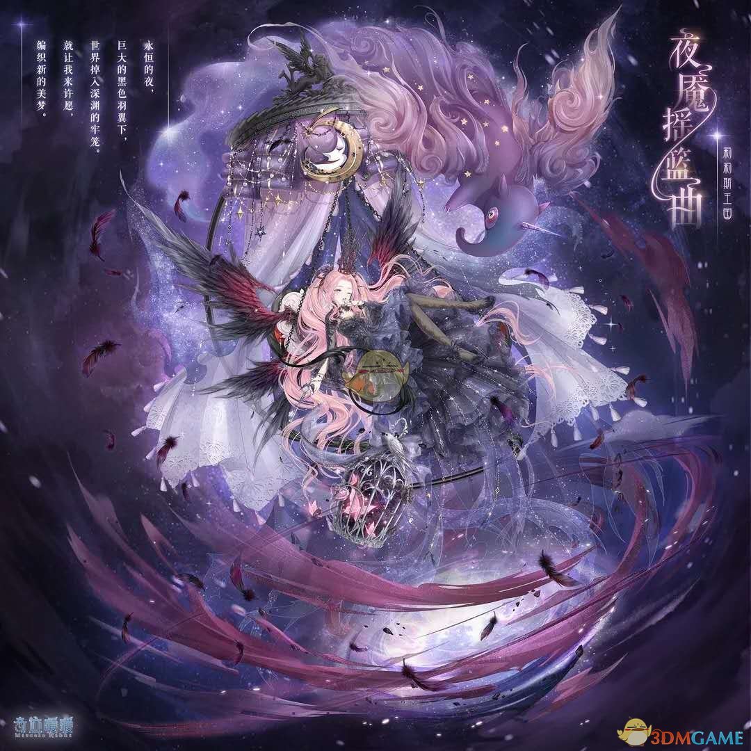 《奇迹暖暖》夜魇摇篮曲套装怎么获得