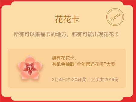 《支付宝》集五福里花花卡有什么用