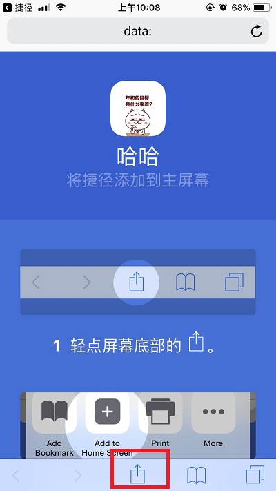 抖音捷径软件怎么使用
