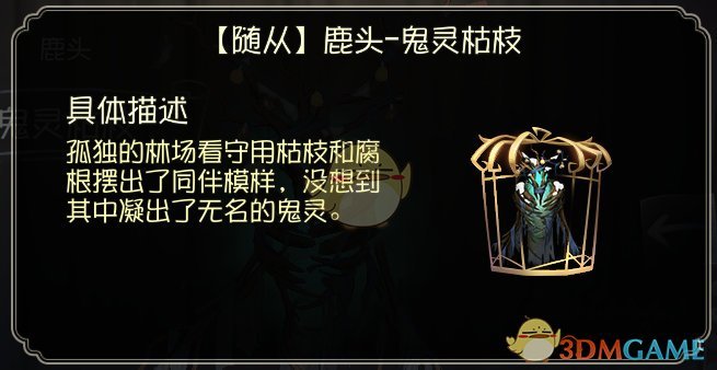 《第五人格》鹿头随从鬼灵枯枝原画欣赏