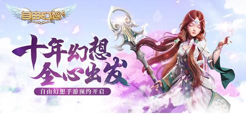 《自由幻想》手游1月25日欢度新春资料片更新内容