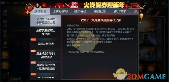 《CF手游》2019S1赏金令钜惠版礼包不到账怎么办