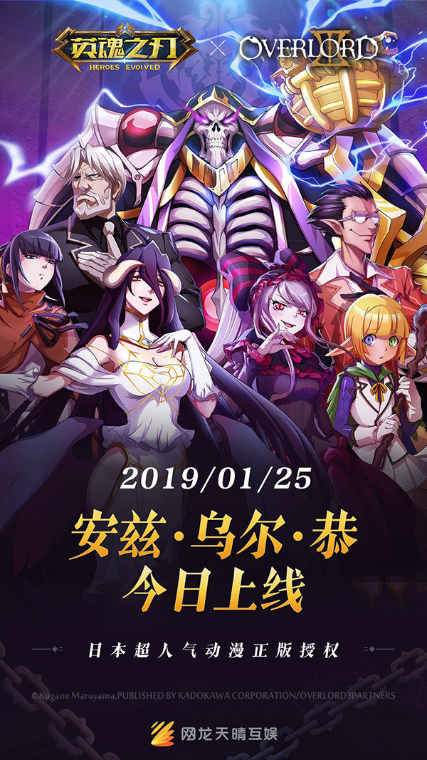 骨王降临！《英魂之刃》全新英雄安兹·乌尔·恭正式登场