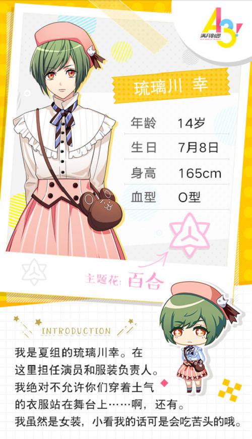 我室友是女装大佬？！《A3!满开剧团》琉璃川幸大揭秘！