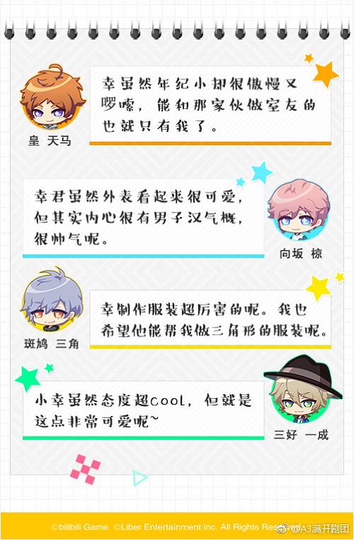 我室友是女装大佬？！《A3!满开剧团》琉璃川幸大揭秘！