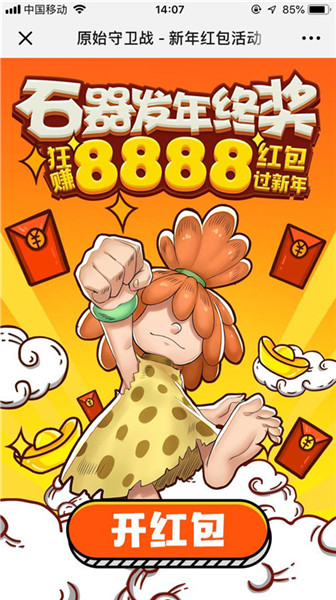 石器手游发年终奖！《原始守卫战》新版本火热开启！