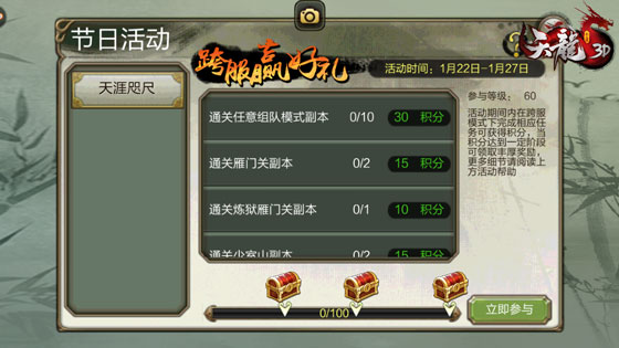橙色精魄高概率免费拿，《天龙3D》新春福利活动上线！
