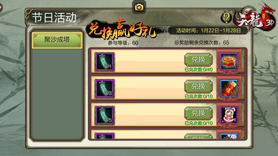 橙色精魄高概率免费拿，《天龙3D》新春福利活动上线！