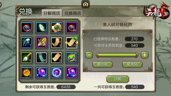 橙色精魄高概率免费拿，《天龙3D》新春福利活动上线！