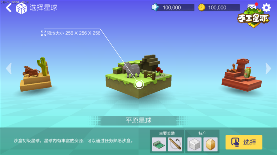 《手工星球》玩什么？沙盒玩法大盘点