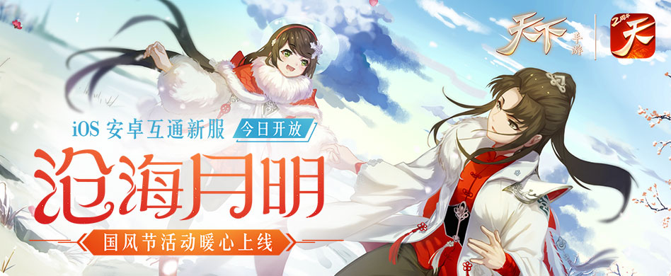 应龙密授玄天机，初心不改卫大荒！《天下》手游天机变帅宝典来袭！