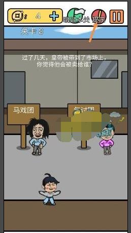 《总有刁民想害朕3》第八关怎么过