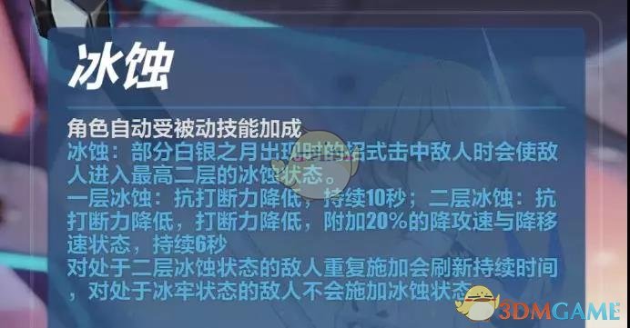 《崩坏3》极寒风暴苍骑士月魂怎么玩