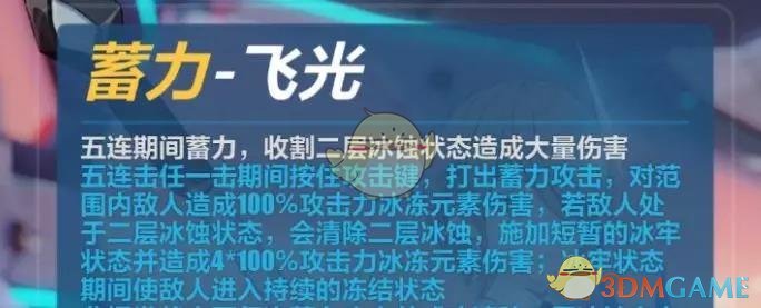 《崩坏3》极寒风暴苍骑士月魂怎么玩
