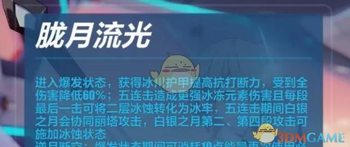 《崩坏3》极寒风暴苍骑士月魂怎么玩