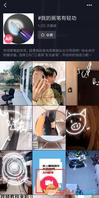 《抖音》发光画笔在哪