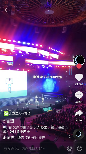 抖音到头来干不过写ppt的是什么梗