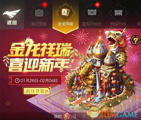 《红警OL》手游新春新装扮降世 金龙祥瑞助贺岁