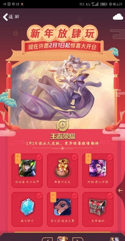 《​​王者荣耀》春节许愿活动怎么玩
