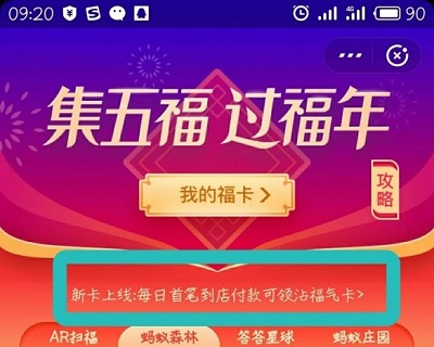 支付宝沾福气卡怎么获得