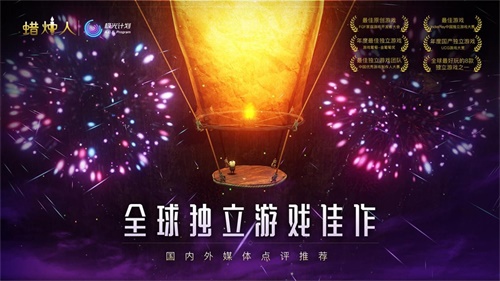 张灯结彩贺春节 《蜡烛人》限时特惠启动