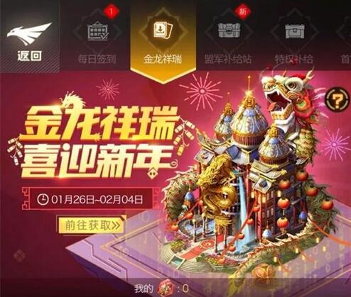 《红警OL》手游金龙祥瑞永久春节皮肤多少钱能抽到