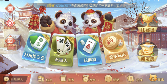 除夕夜遇红包雨，《网易棋牌》全民狂欢新春预告