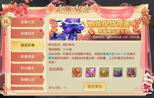 硬核神兽贺新春《火王》春节活动全揭秘