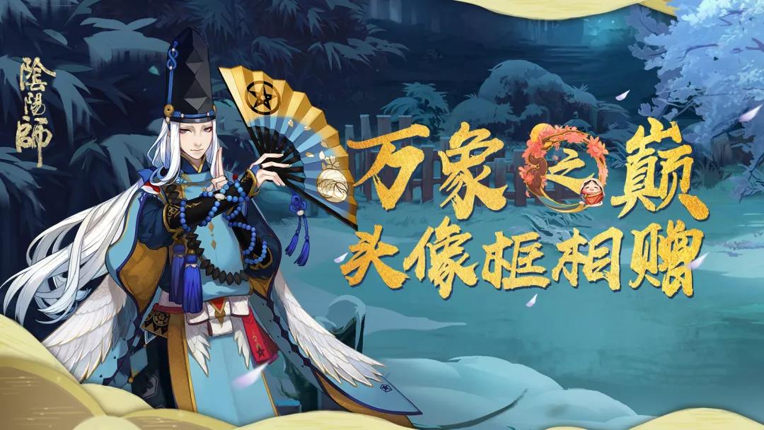 迎春纳福《阴阳师》新春系列活动即将开启！