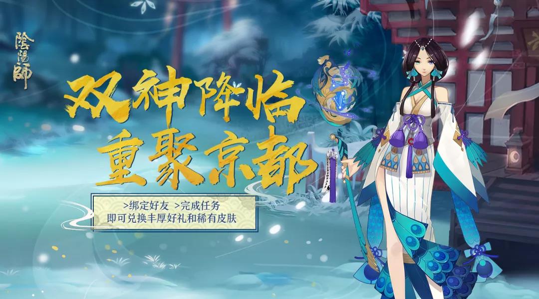 迎春纳福《阴阳师》新春系列活动即将开启！