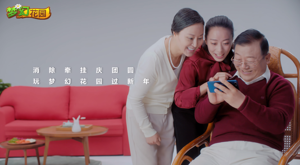 《梦幻花园》手游新春爆笑广告：消除烦恼，开心过年！