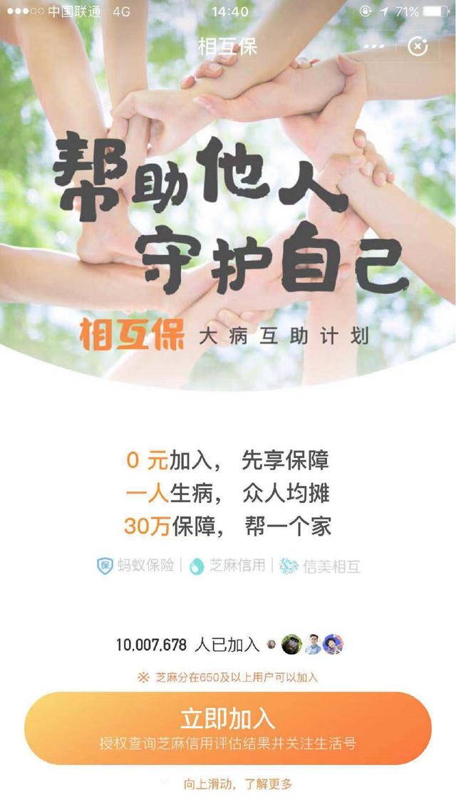 《支付宝》相互宝是什么