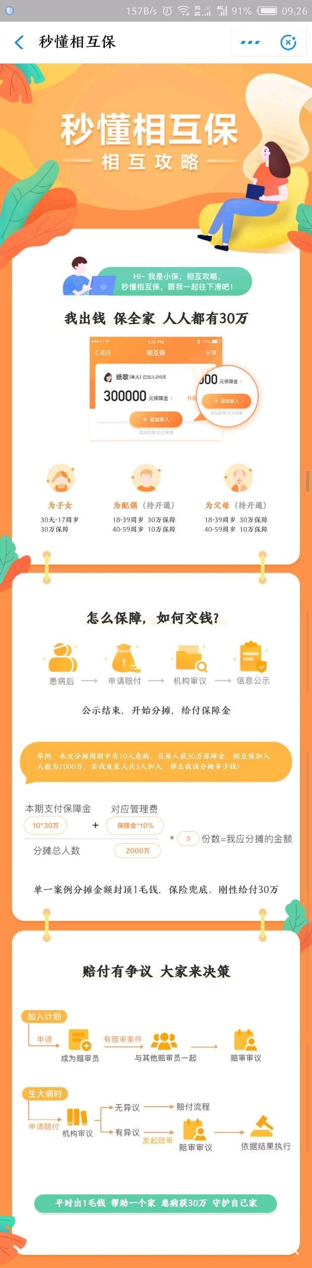 《支付宝》相互宝是什么