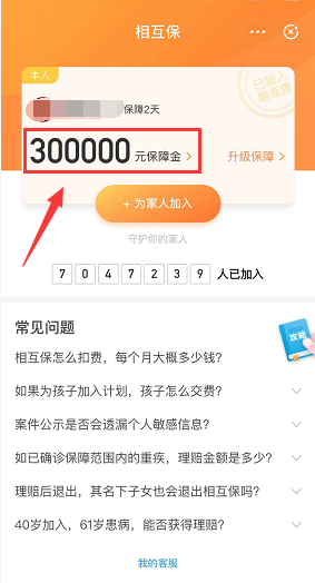 《支付宝》相互宝怎么退出