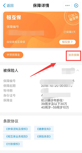 《支付宝》相互宝怎么退出