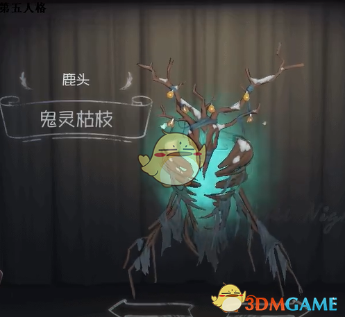 《第五人格》鹿头随从鬼灵枯枝获取方法介绍