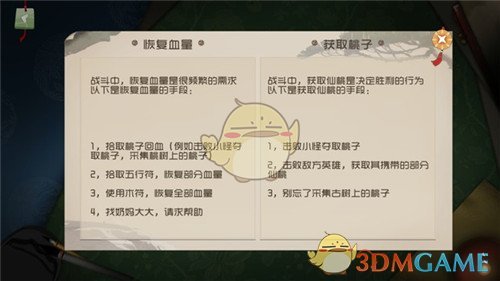 《闹闹天宫》战斗回血技巧分享