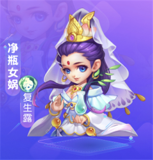 《梦幻西游》手游净瓶女娲专属内丹有什么效果